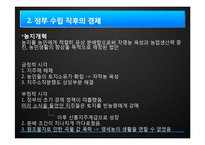 [경제학] 광복 후 첫 민주정부 이승만 정권 시대의 한계점 고찰-20