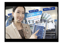 [MIS] IT 발달에 따른 금융산업의 영향-8