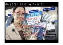 [MIS] IT 발달에 따른 금융산업의 영향-9