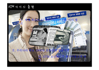 [MIS] IT 발달에 따른 금융산업의 영향-10