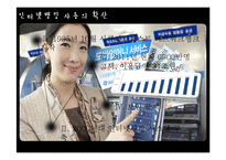 [MIS] IT 발달에 따른 금융산업의 영향-11