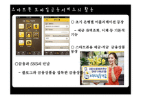 [MIS] IT 발달에 따른 금융산업의 영향-16