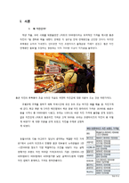 [물류관리론] 치킨 유통 프로세스 분석-프랜차이즈 치킨과 `통큰치킨` 비교-3