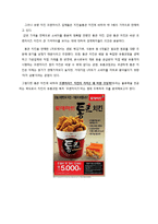 [물류관리론] 치킨 유통 프로세스 분석-프랜차이즈 치킨과 `통큰치킨` 비교-4