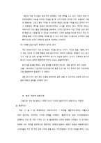 [물류관리론] 치킨 유통 프로세스 분석-프랜차이즈 치킨과 `통큰치킨` 비교-11