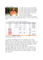 [물류관리론] 치킨 유통 프로세스 분석-프랜차이즈 치킨과 `통큰치킨` 비교-14