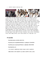 [물류관리론] 치킨 유통 프로세스 분석-프랜차이즈 치킨과 `통큰치킨` 비교-15