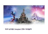 [경영학] 디즈니랜드와 실패와 성공-2
