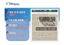 [경영학] 디즈니랜드와 실패와 성공-4