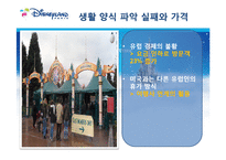[경영학] 디즈니랜드와 실패와 성공-6