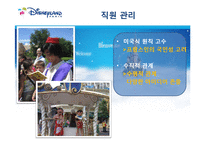 [경영학] 디즈니랜드와 실패와 성공-8