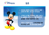[경영학] 디즈니랜드와 실패와 성공-10