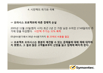 [MIS] 시만텍의 ERP 시스템 분석-17