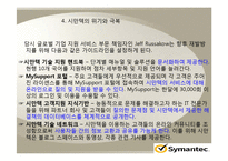 [MIS] 시만텍의 ERP 시스템 분석-20