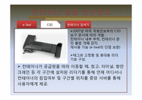 [운송론] 컨테이너화물 보안-12