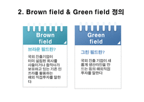 [국제경영론] FDI(Foreign Direct Investment) 외국인 직접투자 사례와 방안-6