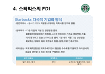[국제경영론] FDI(Foreign Direct Investment) 외국인 직접투자 사례와 방안-16