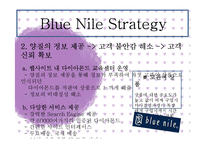 [e비즈니스] 국내외 전자상거래 소매업의 서비스 사례 분석-Blue Nile, ZIPCAR, Open Table, Jobkorea-9