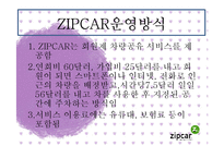 [e비즈니스] 국내외 전자상거래 소매업의 서비스 사례 분석-Blue Nile, ZIPCAR, Open Table, Jobkorea-12