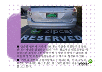 [e비즈니스] 국내외 전자상거래 소매업의 서비스 사례 분석-Blue Nile, ZIPCAR, Open Table, Jobkorea-14