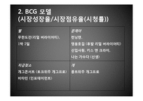 [마케팅관리] 예능프로그램 `무한도전`의 차별화 전략-7