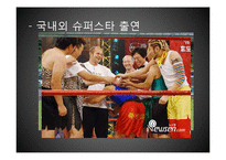 [마케팅관리] 예능프로그램 `무한도전`의 차별화 전략-9