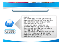 [조직행위론] 동원그룹의 기업문화 분석-8