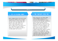 [조직행위론] 동원그룹의 기업문화 분석-17