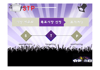 [마케팅관리] 슈퍼스타K의 IMC 전략-11