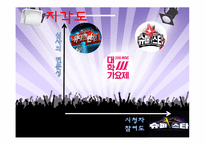 [마케팅관리] 슈퍼스타K의 IMC 전략-15