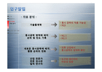 [품질공학] 의류 산업에서의 대량 생산 맞춤 제품 개발을 위한 동시 공학-11