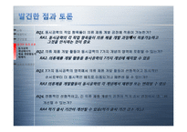 [품질공학] 의류 산업에서의 대량 생산 맞춤 제품 개발을 위한 동시 공학-12