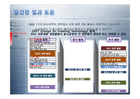 [품질공학] 의류 산업에서의 대량 생산 맞춤 제품 개발을 위한 동시 공학-16