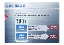 [품질공학] 의류 산업에서의 대량 생산 맞춤 제품 개발을 위한 동시 공학-18
