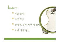 [무역학] 세리신 추출기술 및 화장품 국내 시장 조사-2