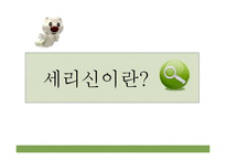 [무역학] 세리신 추출기술 및 화장품 국내 시장 조사-3