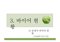 [무역학] 세리신 추출기술 및 화장품 국내 시장 조사-13