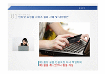 [품질경영] 서비스 배달 실패에 대한 서비스 제공자의 대응-3