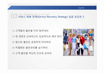 [품질경영] 서비스 배달 실패에 대한 서비스 제공자의 대응-15