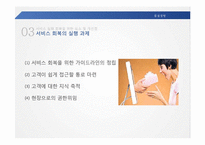 [품질경영] 서비스 배달 실패에 대한 서비스 제공자의 대응-17