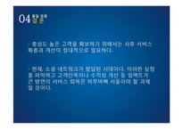 [품질경영] 서비스 배달 실패에 대한 서비스 제공자의 대응-18