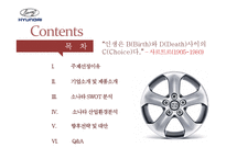 [경영전략] 소나타의 SWOT분석 및 향후 전략과 대안-2