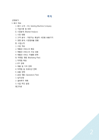[창업계획서] 스마트폰을 이용한 광고 홍보 자판기 사업-2