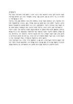 [창업계획서] 스마트폰을 이용한 광고 홍보 자판기 사업-3