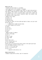[창업계획서] 스마트폰을 이용한 광고 홍보 자판기 사업-6