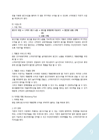 [창업계획서] 스마트폰을 이용한 광고 홍보 자판기 사업-9
