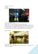 [창업계획서] 스마트폰을 이용한 광고 홍보 자판기 사업-11