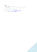 [창업계획서] 스마트폰을 이용한 광고 홍보 자판기 사업-13