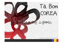 [전자상거래] 소셜커머스 사이트의 남미시장 진출 전략-1