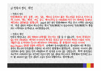 [전자상거래] 소셜커머스 사이트의 남미시장 진출 전략-4